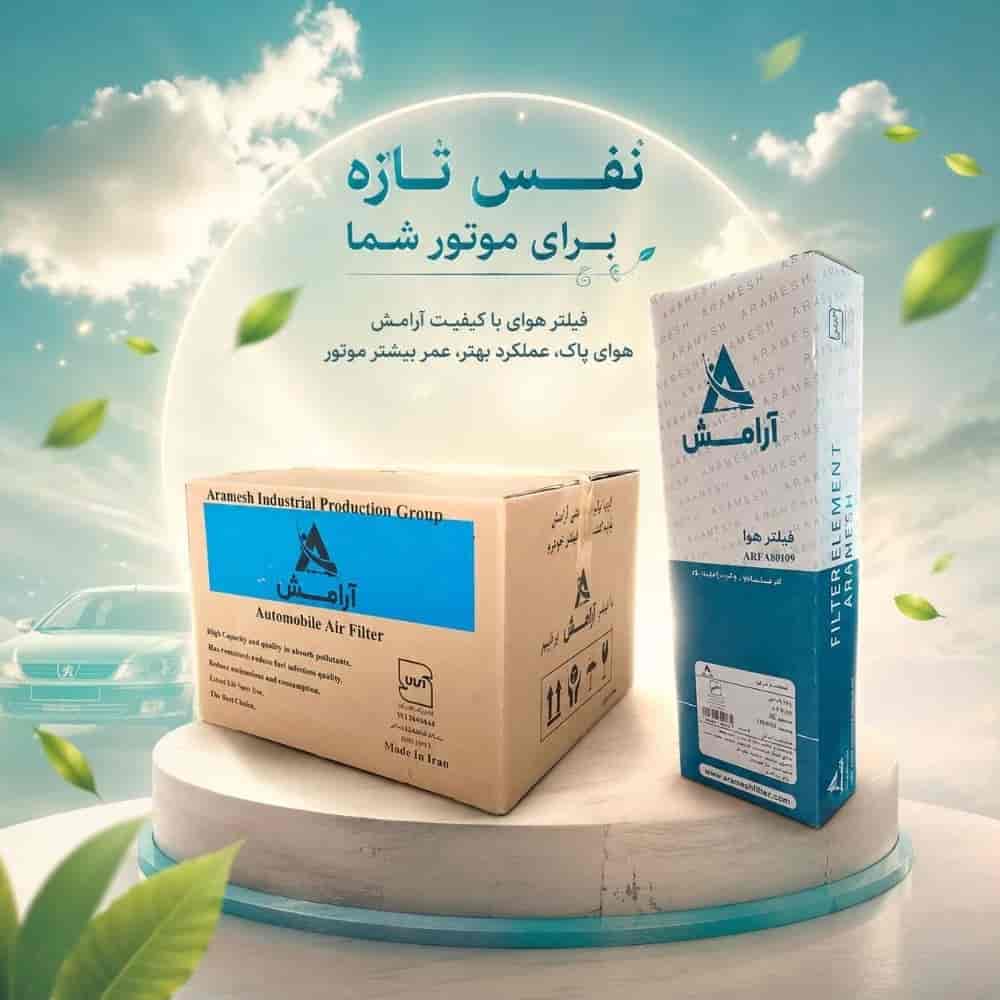 فیلتر هوای پژو پارس آرامش ARFA8009