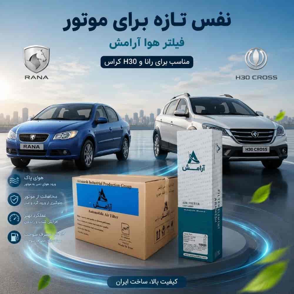 فیلتر هوای 206 بلند آرامش ARFA8005